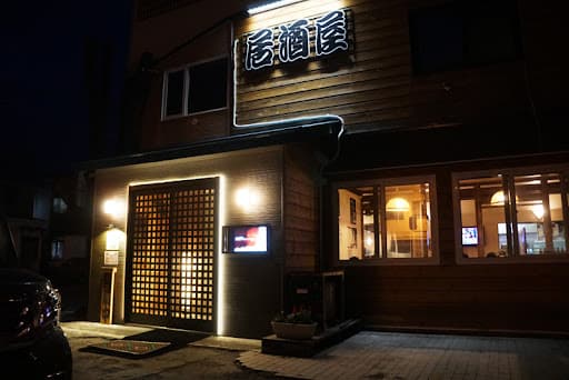 摩周の居酒屋 もっきり家 - サブ画像1