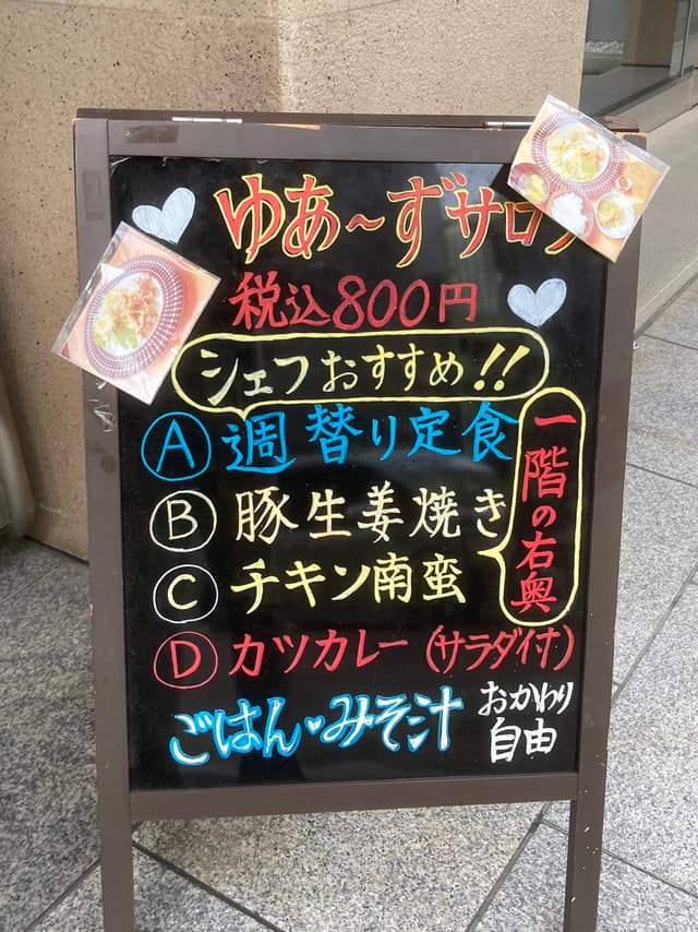 ゆあ～ずサロン - サブ画像2