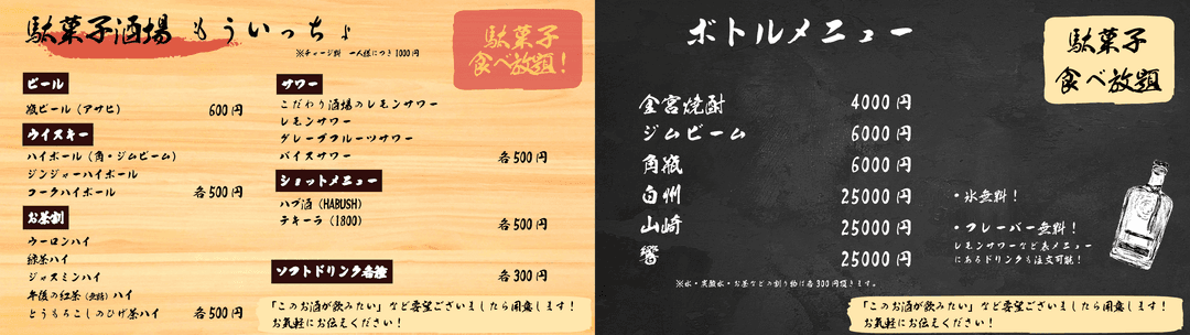 駄菓子酒場 もういっちょ