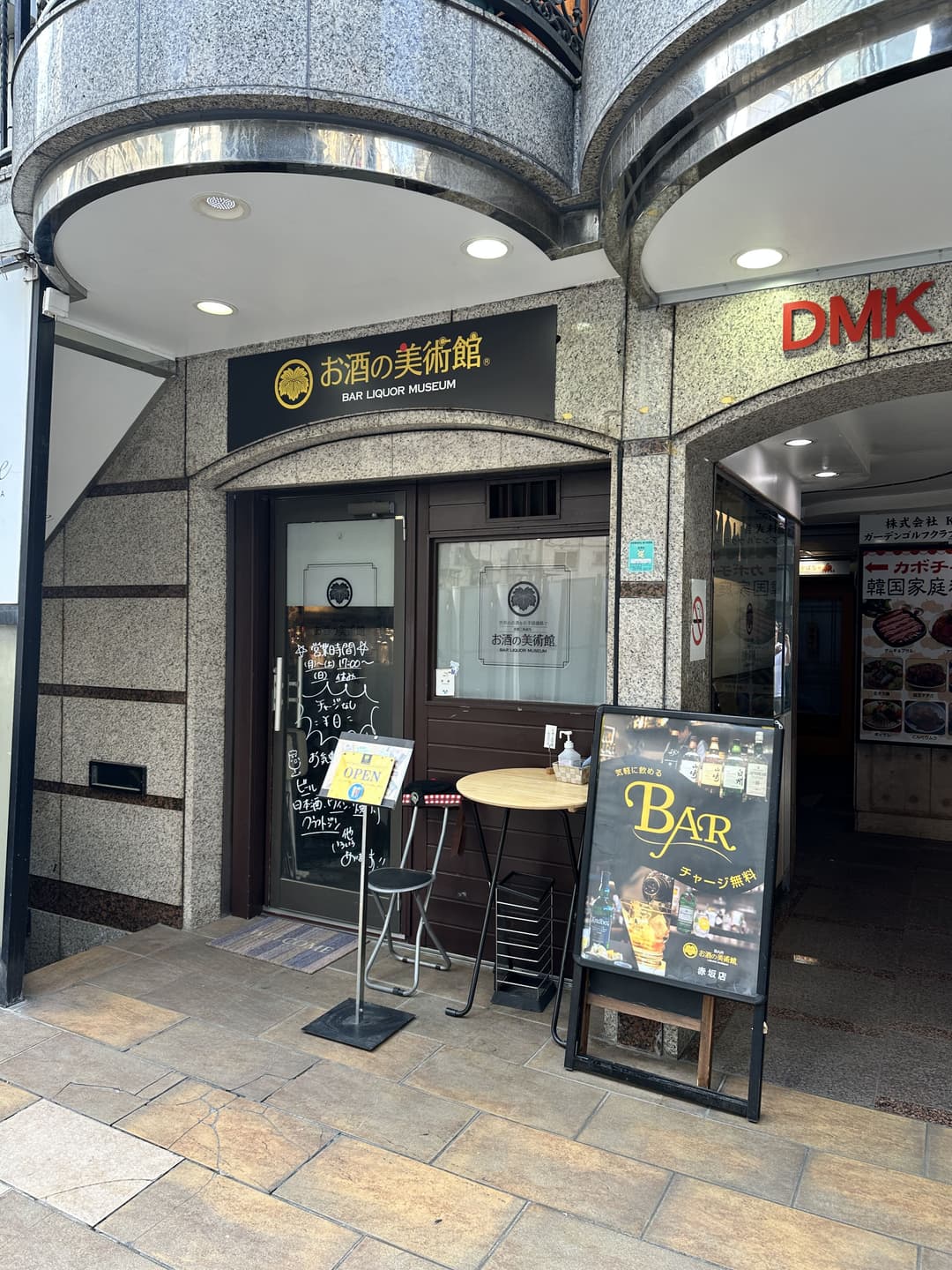 お酒の美術館　赤坂店