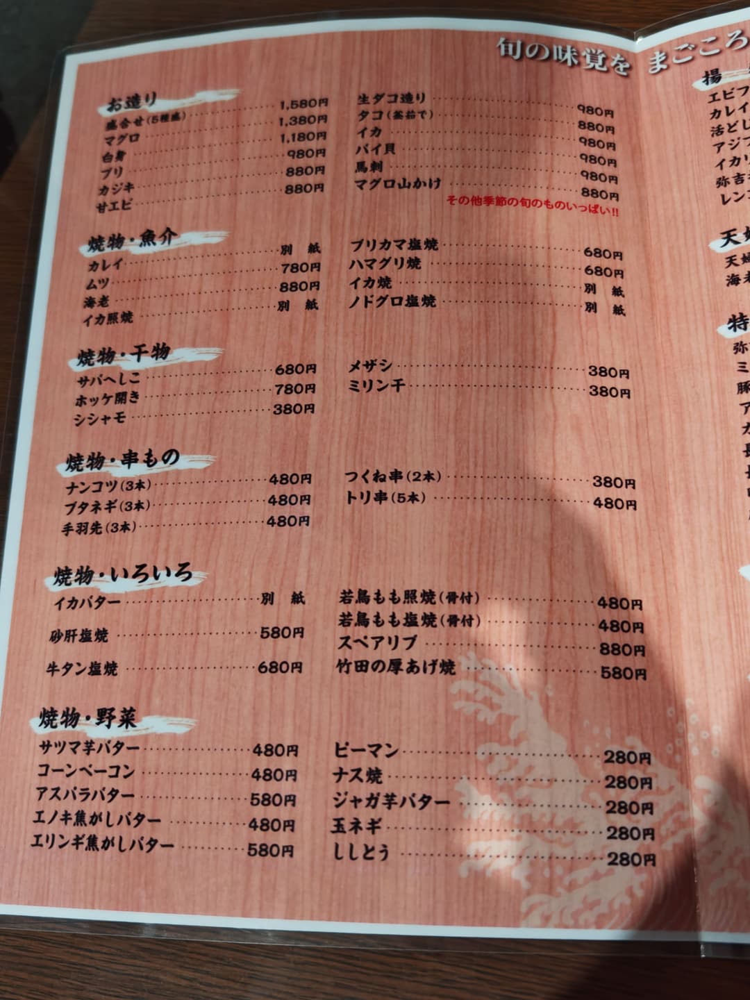 弥吉　大和田店