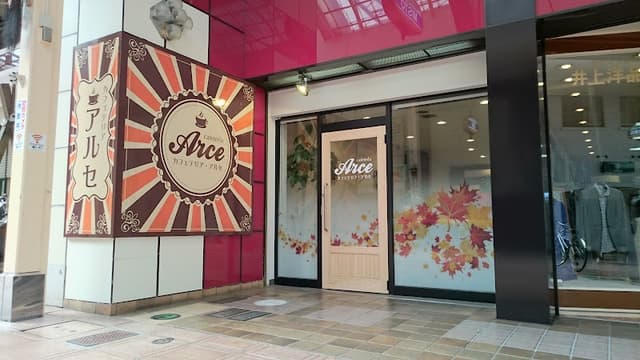 カフェテリア アルセ - サブ画像1