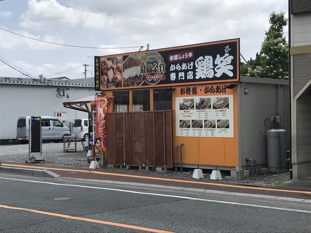 鶏笑朝倉店 - サブ画像3