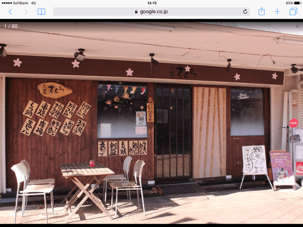 もつ鍋処 さくら - サブ画像1