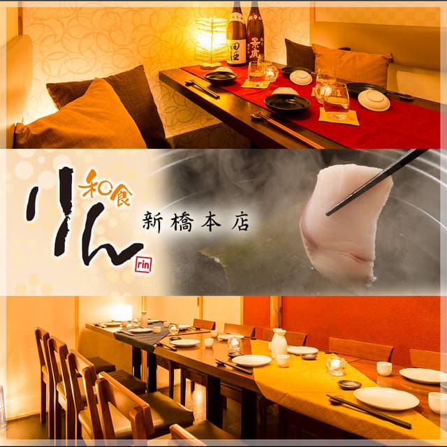 旬魚と個室居酒屋和食りん 新橋店 - サブ画像2