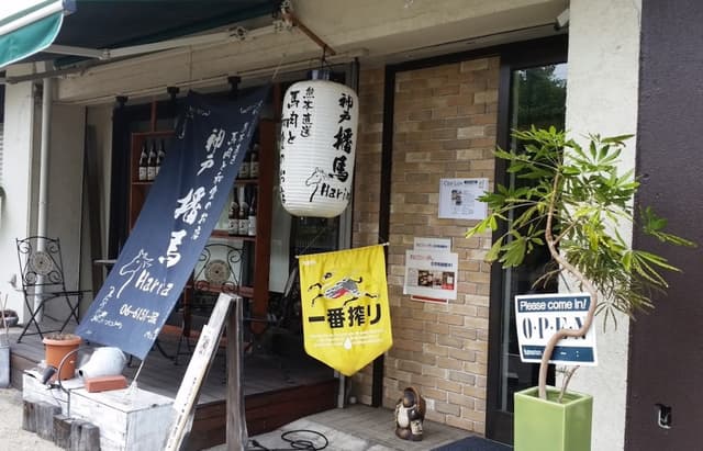 馬肉と和食のお店　神戸播馬 - サブ画像2