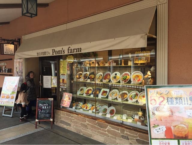 ポムズファーム箕面ヴィソラ店 - サブ画像3