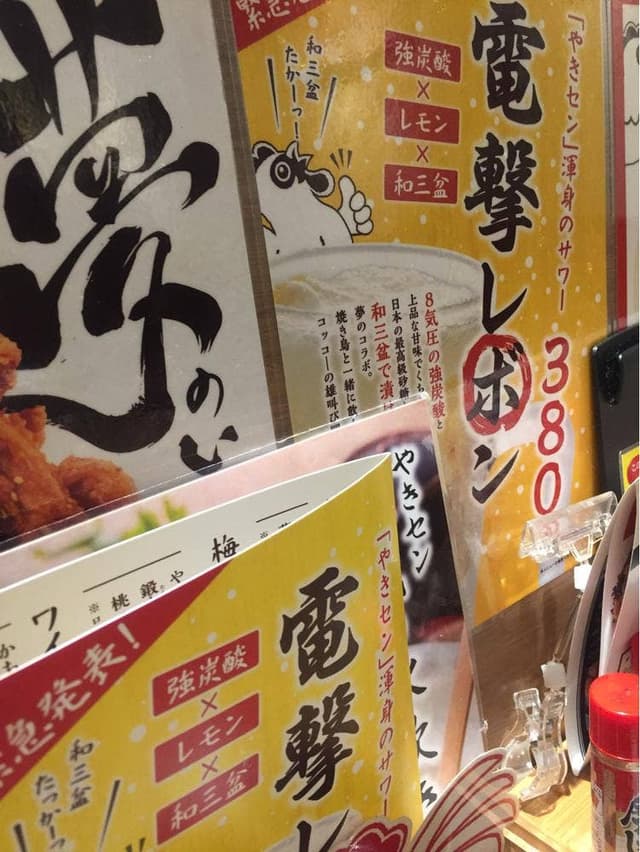やきとりセンター 関内店 - サブ画像3