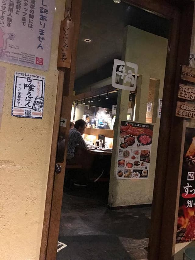 牛角 柏青葉台店 - サブ画像1