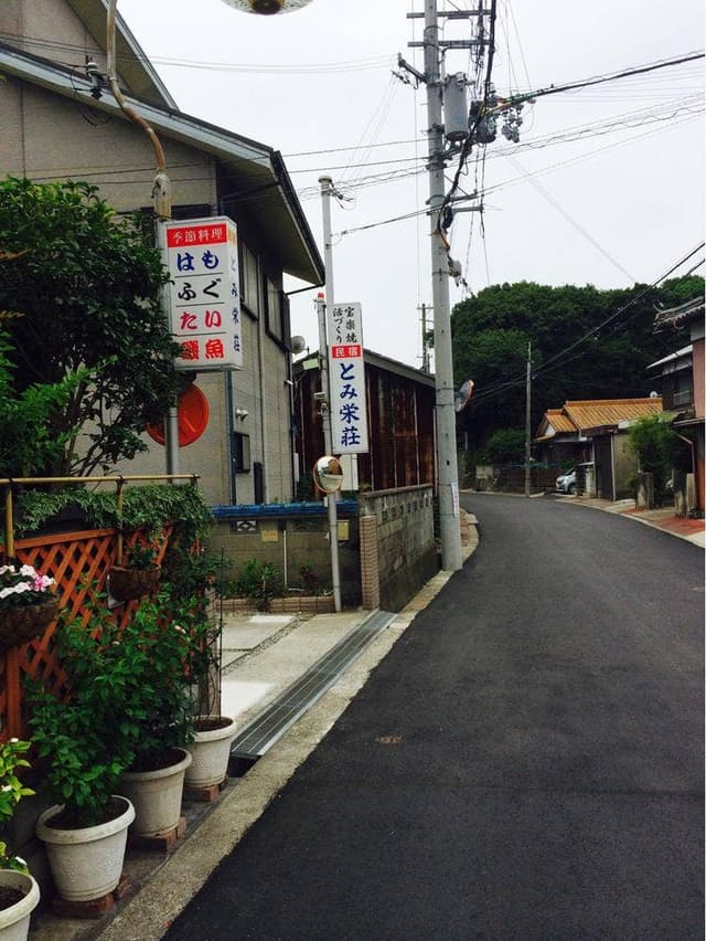 料理民宿 とみ栄荘 - サブ画像1