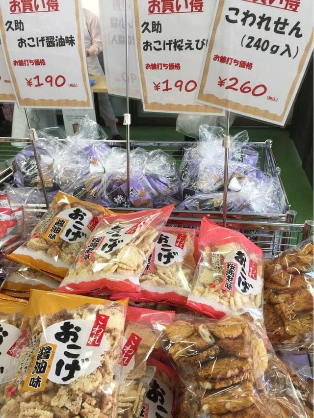 釜久米菓 越生工場売店 - サブ画像1