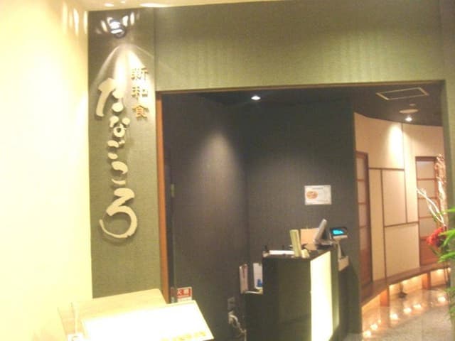 梅田個室新和食 たなごころ 大阪マルビル店 - サブ画像2
