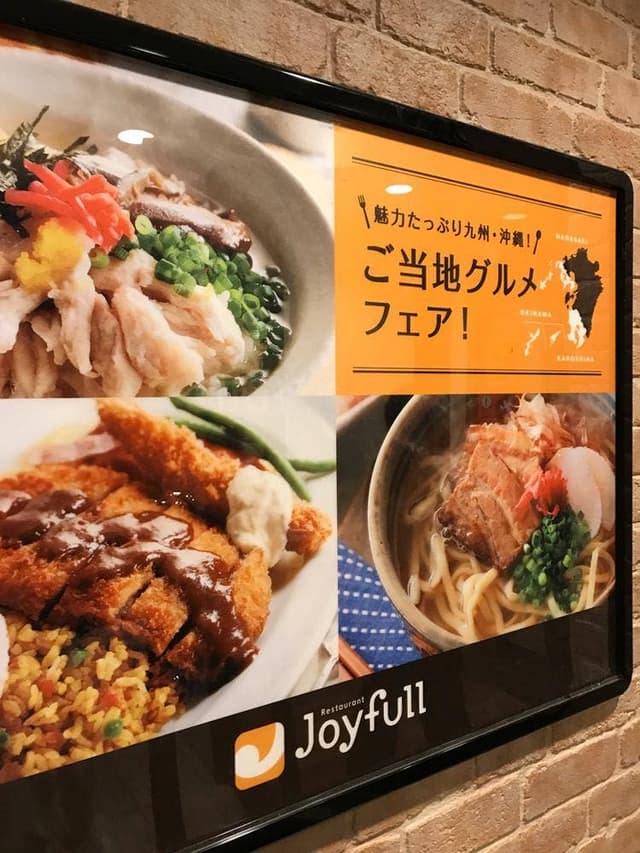 ファミリーレストラン ジョイフル 観音寺中央店 - サブ画像3