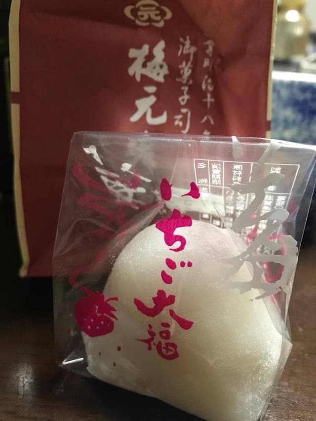 梅元老舗 - サブ画像2