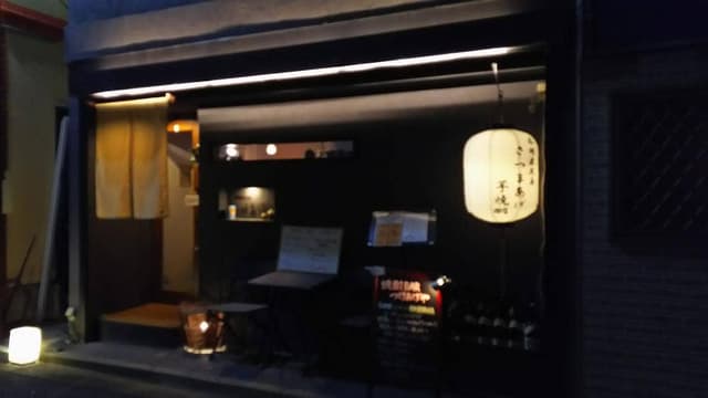 焼酎Bar つけあげや零 - サブ画像3