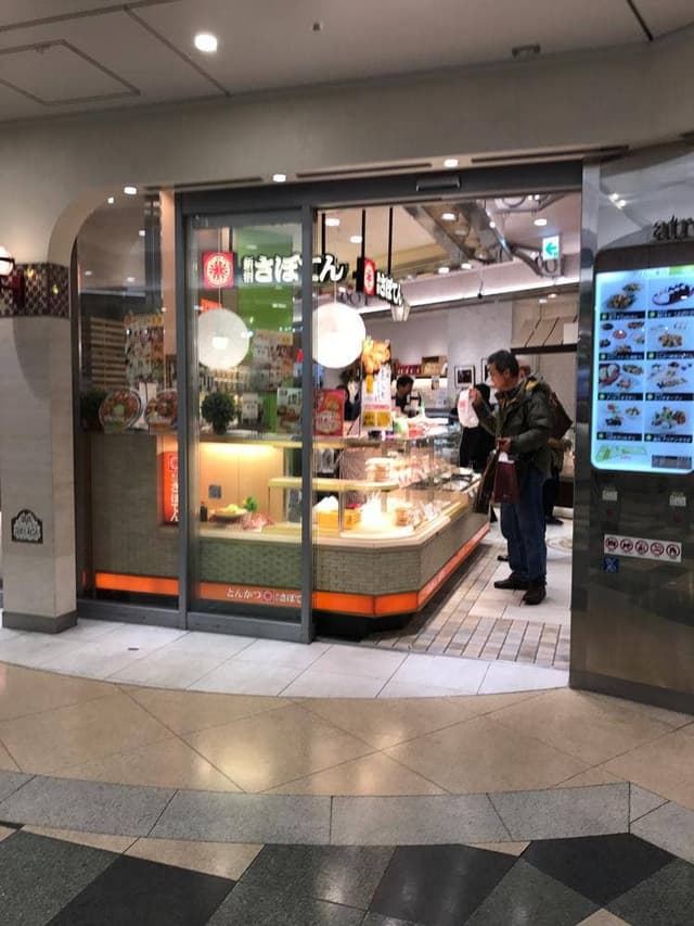 とんかつ新宿さぼてん アトレ恵比寿3F店 - サブ画像3