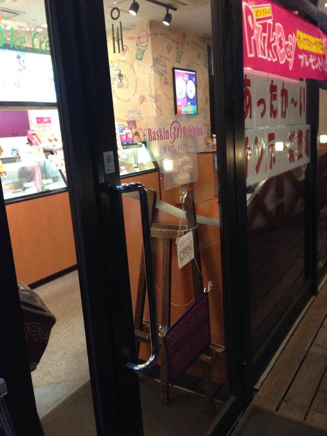 サーティワンアイスクリーム 武蔵中原マルエツ店 - サブ画像1