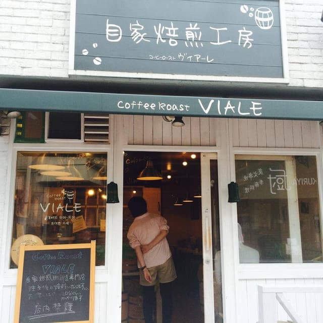 自家焙煎工房 コーヒーローストヴィアーレ - サブ画像2