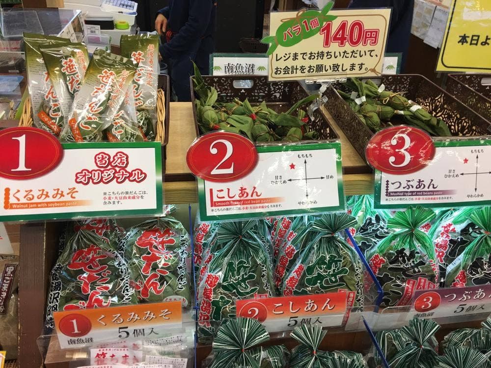 越後名物 笹だんご かんざきどおり 中央いちば
