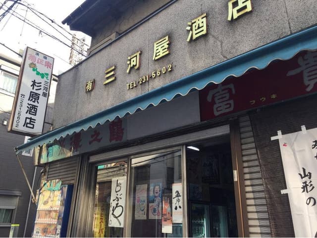 三河屋 杉原酒店 - サブ画像2