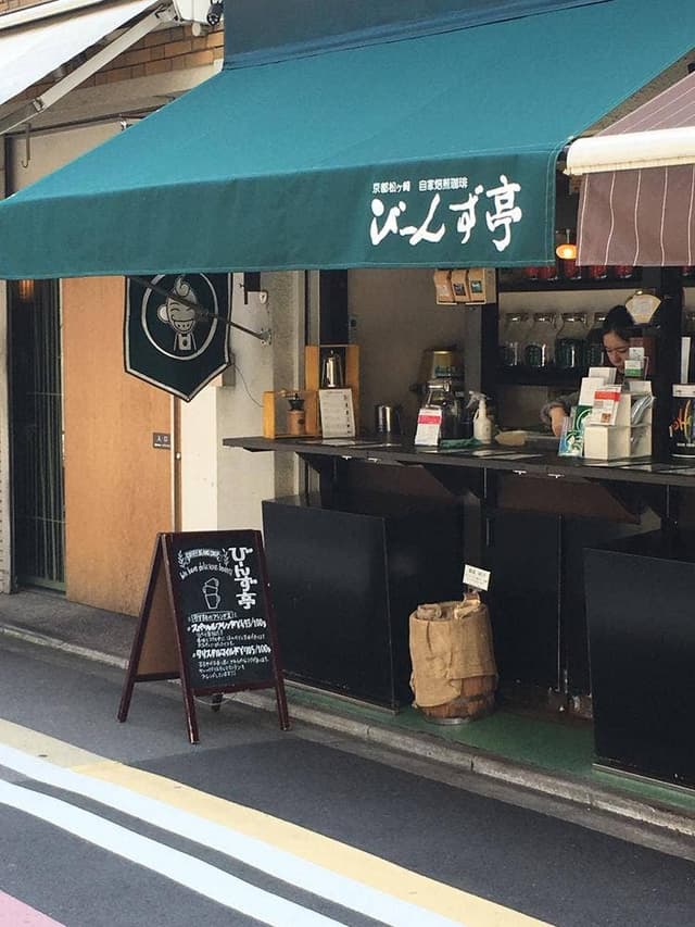 びーんず亭 - サブ画像3