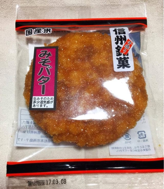 信州 有喜堂 - サブ画像1