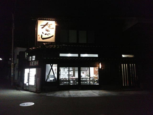 御菓子司 杉平 - サブ画像2