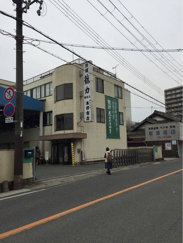 本田商店 - サブ画像2
