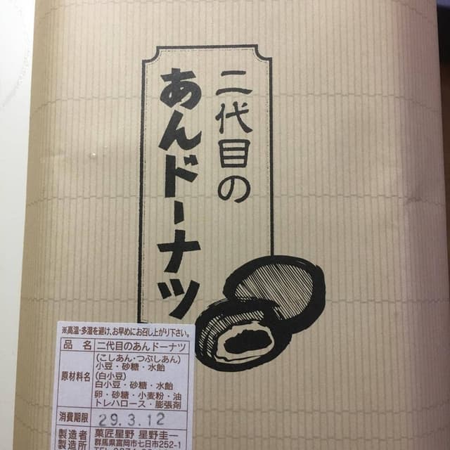 菓匠 星野 - サブ画像1