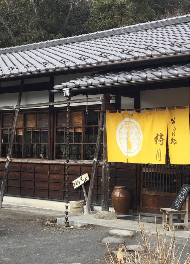 打ちたて そば処 待月 - サブ画像1
