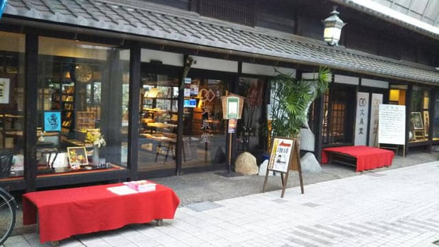 文泉堂 - サブ画像2