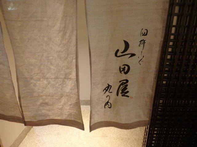 臼杵ふぐ 山田屋 丸の内 - サブ画像3