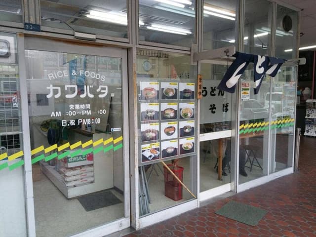 川端うどん - サブ画像1