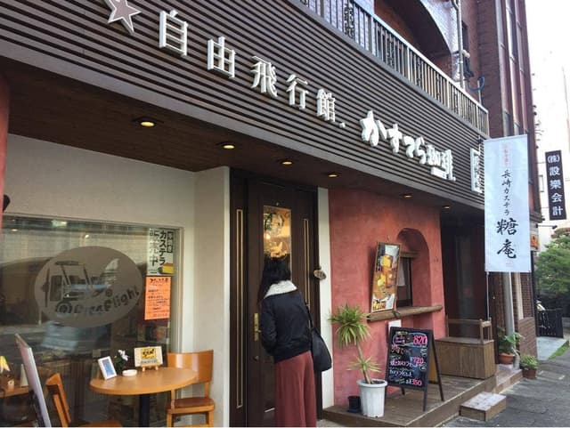 自由飛行館 - サブ画像3