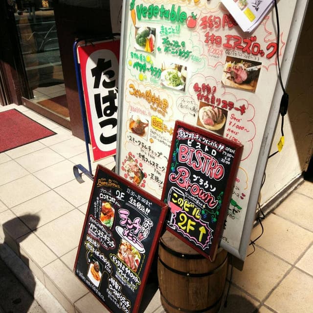Steak&wine Bistro Brown - サブ画像2