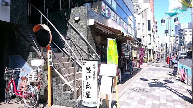 和食・居酒屋 思い出屋 - サブ画像1