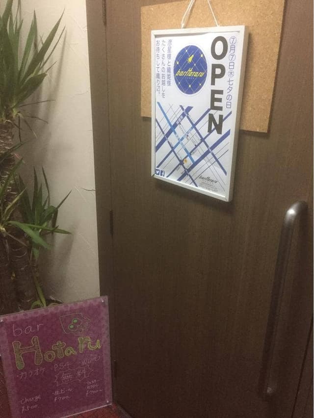 bar Hotaru - サブ画像1