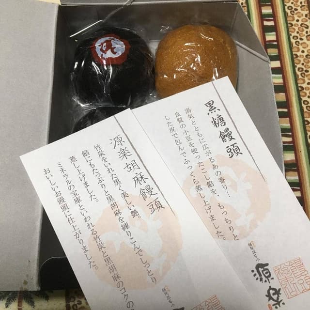 饅頭総本山源楽 修善寺本店 - サブ画像2