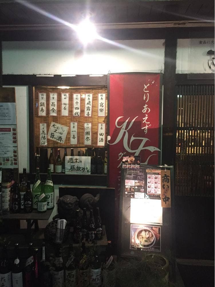KikiZakeダイニング 志喜