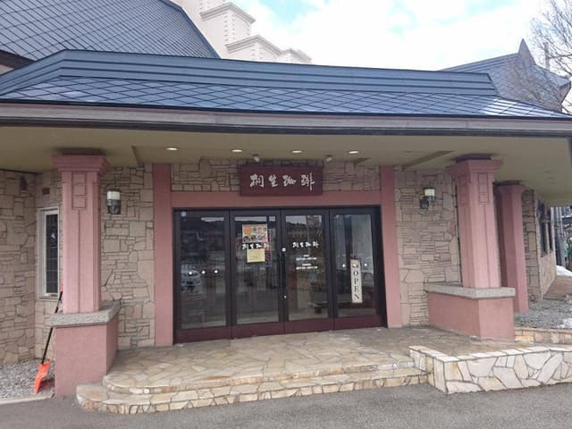桐生珈琲 高山下岡本店 - サブ画像3