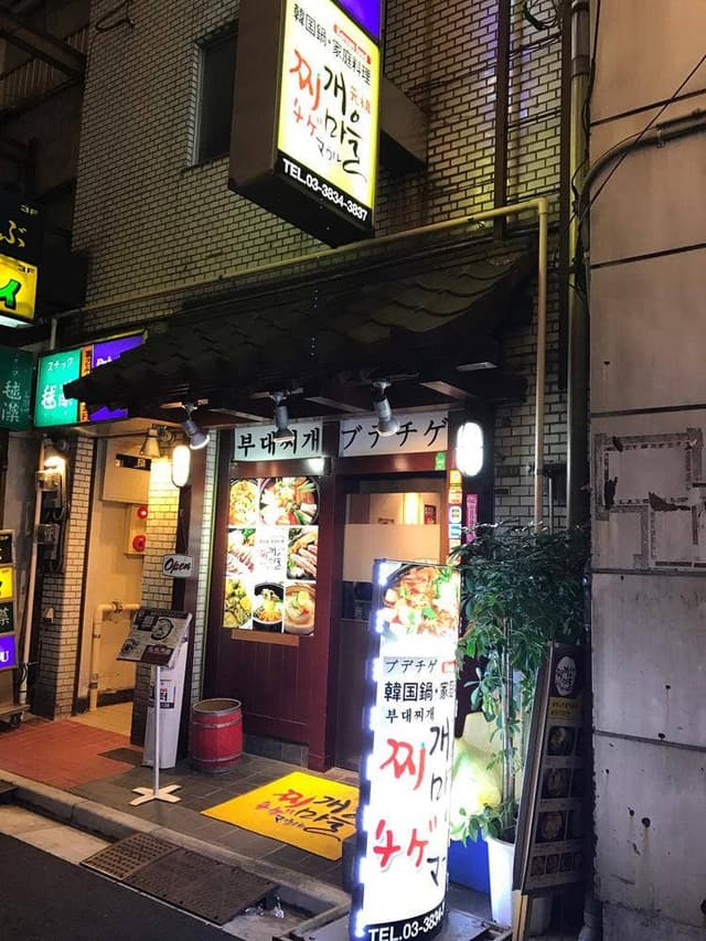 チゲマウル - サブ画像2