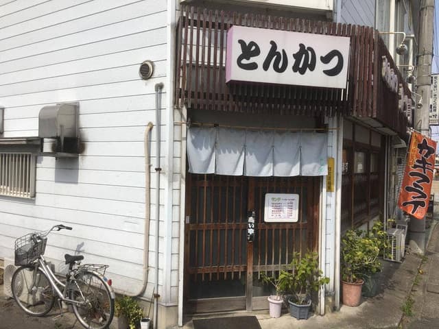 とんかつ かつ善 - サブ画像1