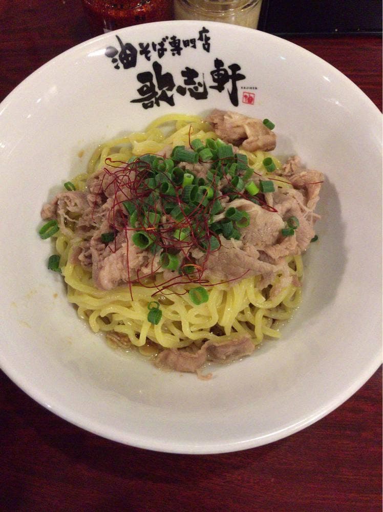 油そば専門店 歌志軒 中村公園駅前店