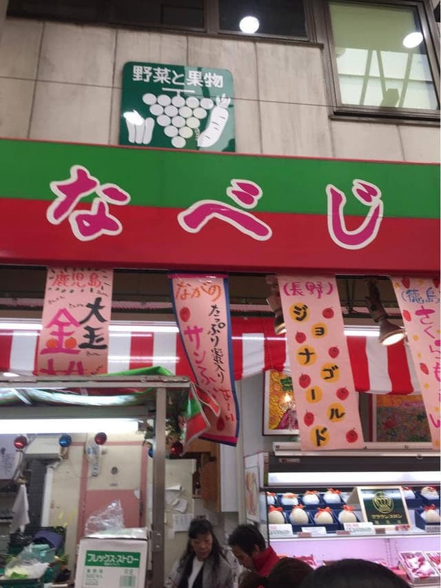 なべじ 黒門市場本店 - サブ画像3