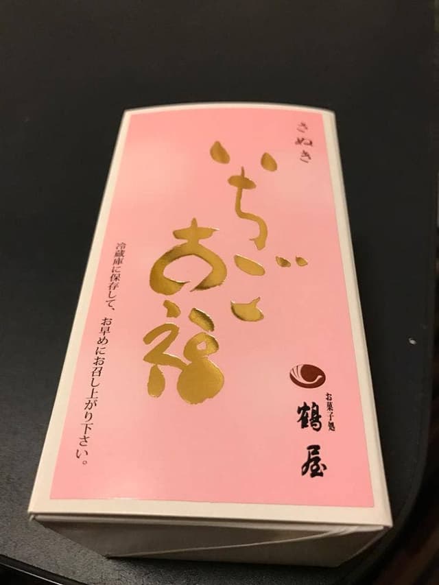 お菓子処 鶴屋 - サブ画像2