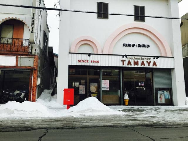 たまや菓子店 - サブ画像2