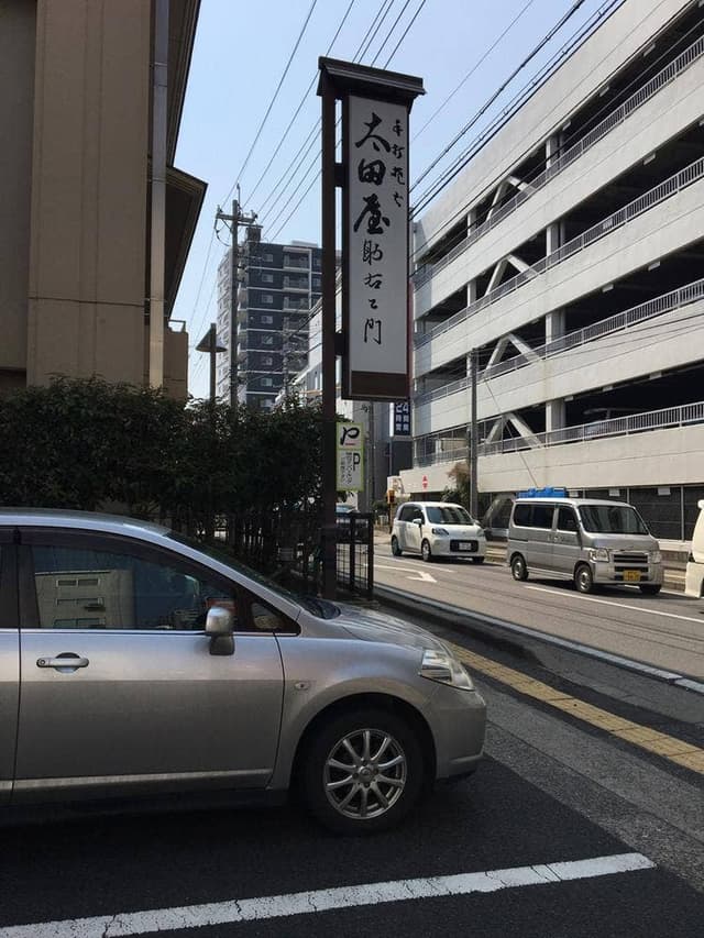 太田屋 助右衛門 - サブ画像2
