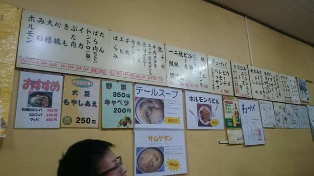 入舟ホルモン店 - サブ画像3