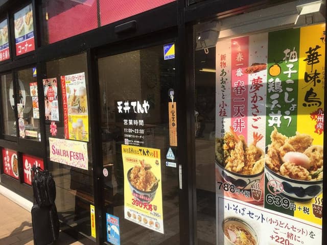 天丼てんや 武蔵境店 - サブ画像1