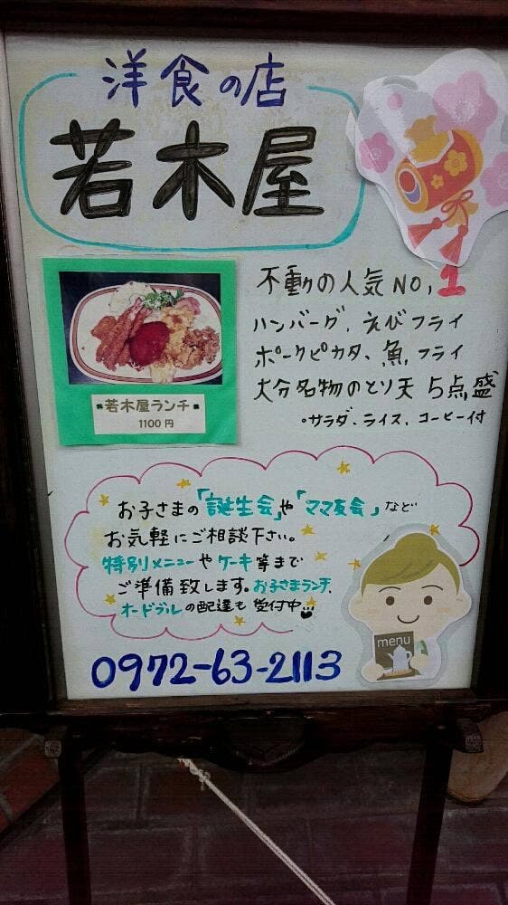 グルメ若木屋 臼杵店 - サブ画像3